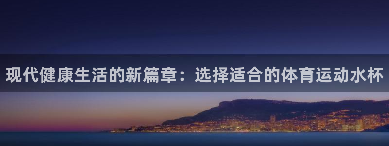 vsport体育官方正版app娱乐首页网站大全：现代