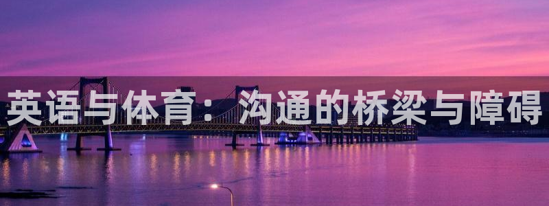 vsport体育官方正版app娱乐首页网站大全
