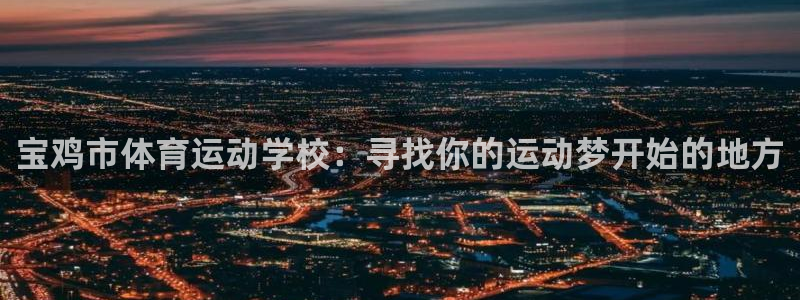 vsport体育官网下载招商电话号码是多少号：宝鸡市
